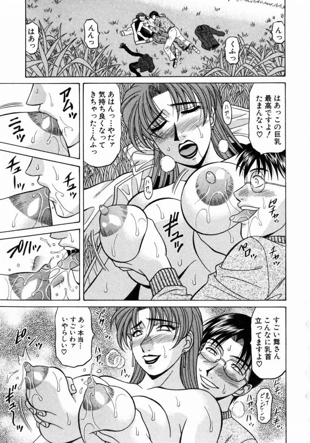 こちら桃色カンパニー 1 Page.20