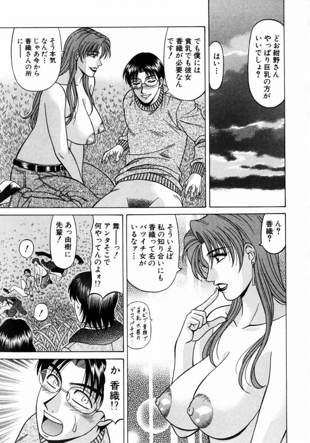 こちら桃色カンパニー 1 Page.24