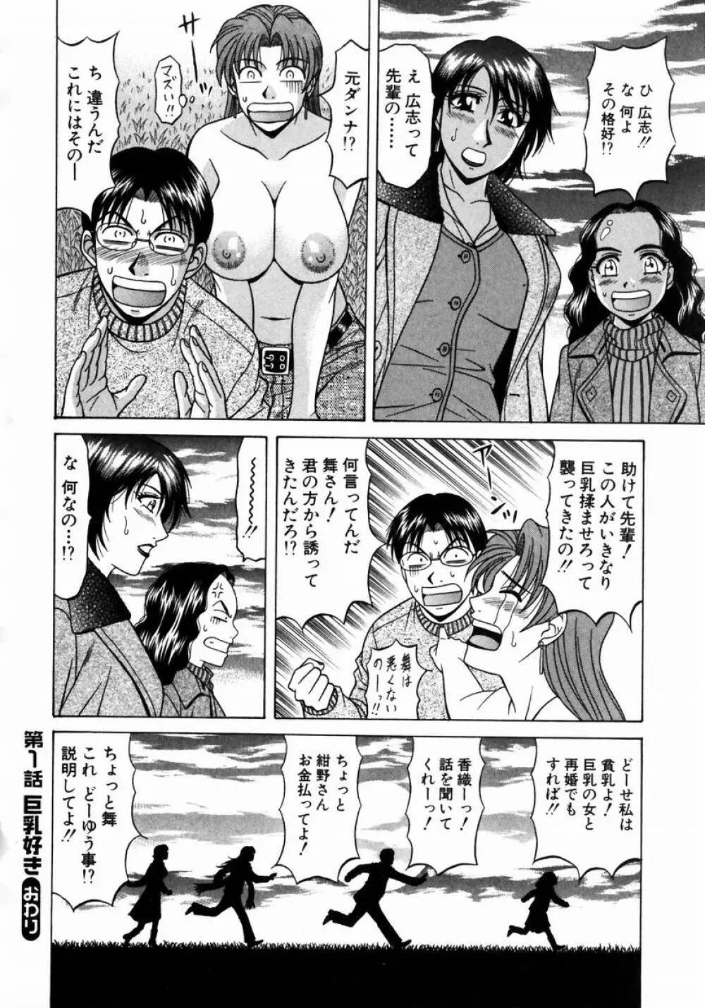 こちら桃色カンパニー 1 Page.25