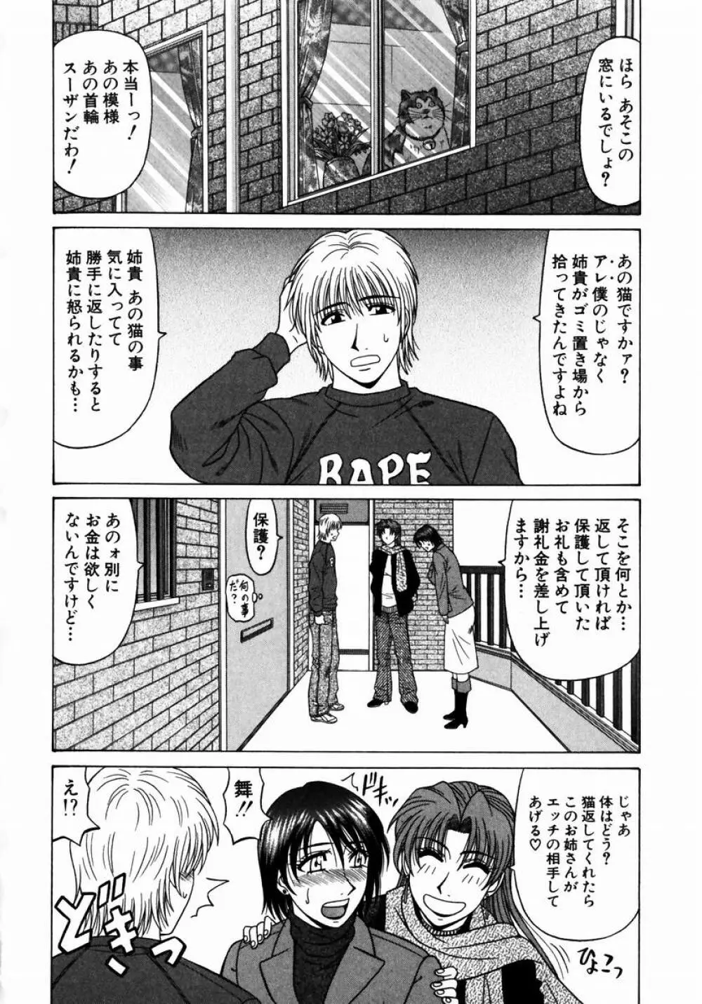 こちら桃色カンパニー 1 Page.35