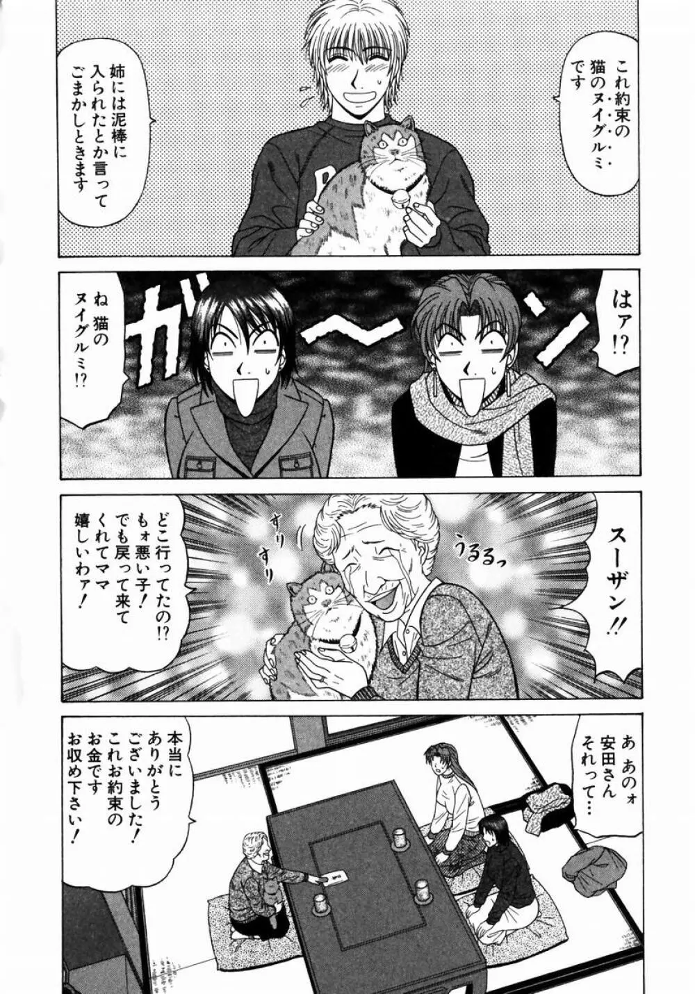 こちら桃色カンパニー 1 Page.43