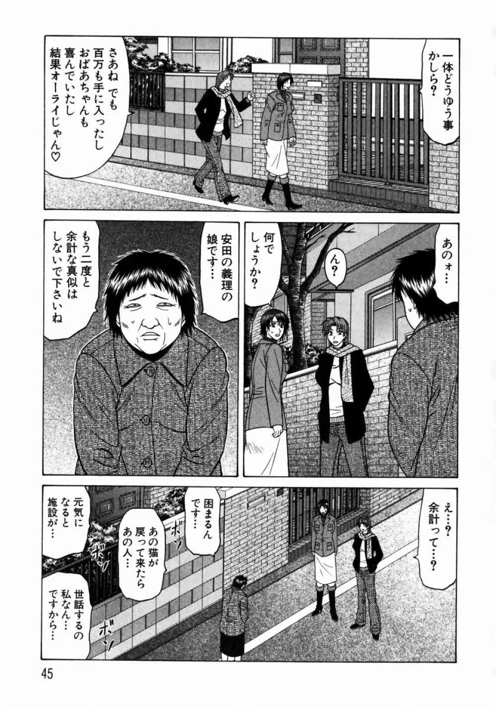 こちら桃色カンパニー 1 Page.44