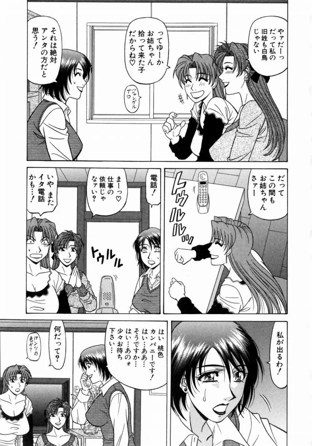 こちら桃色カンパニー 1 Page.52