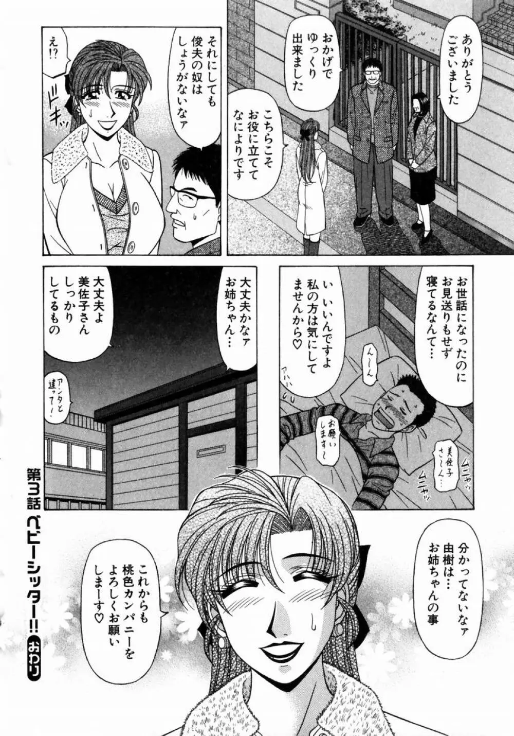 こちら桃色カンパニー 1 Page.65