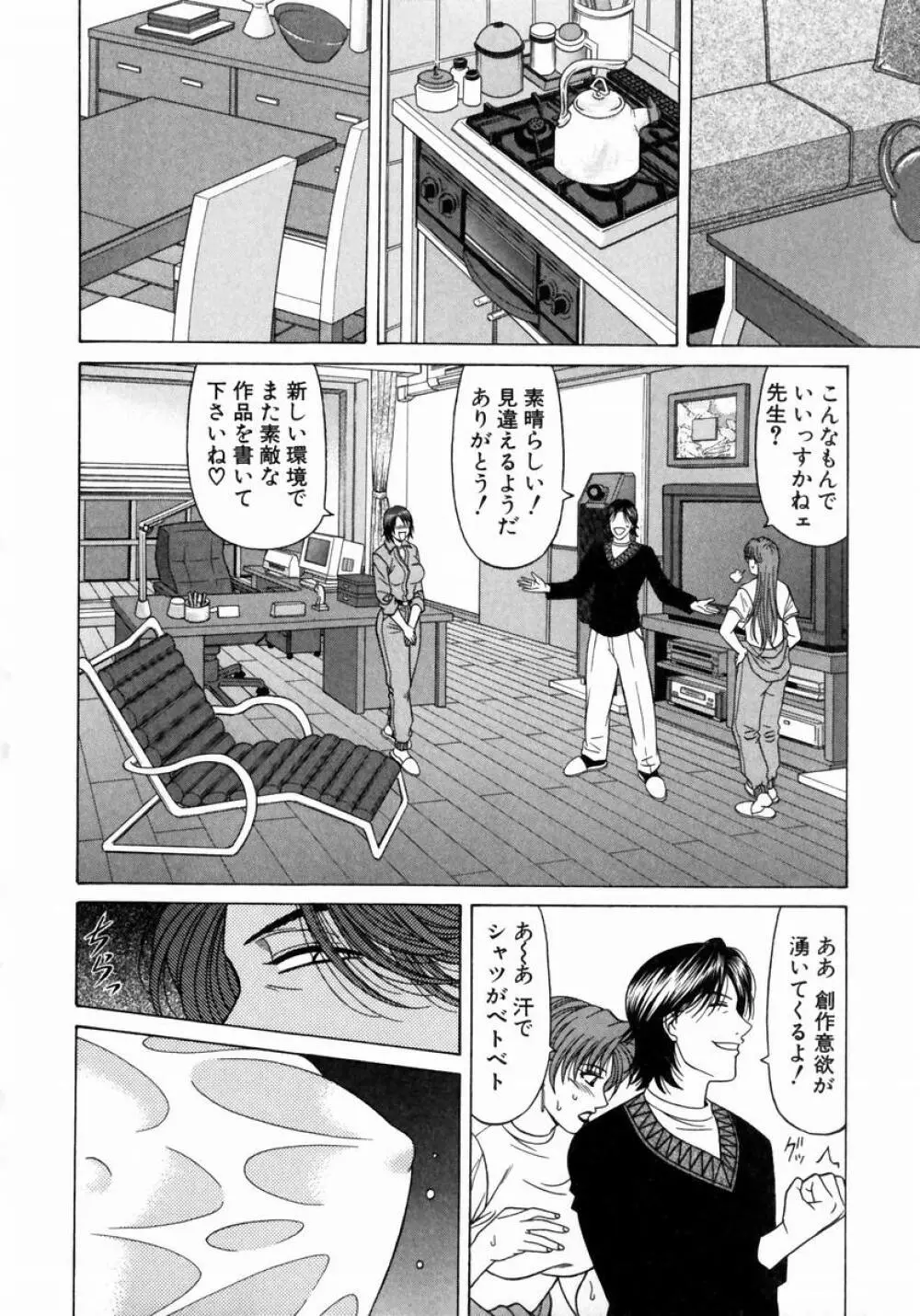 こちら桃色カンパニー 1 Page.73