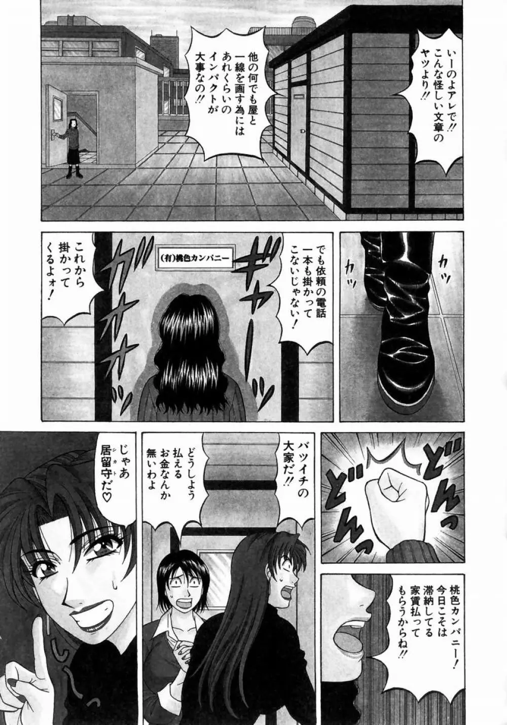 こちら桃色カンパニー 1 Page.8