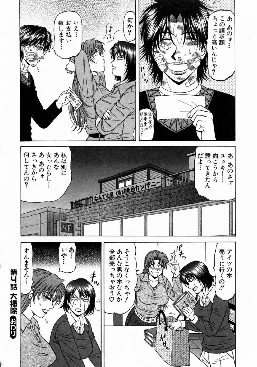 こちら桃色カンパニー 1 Page.85