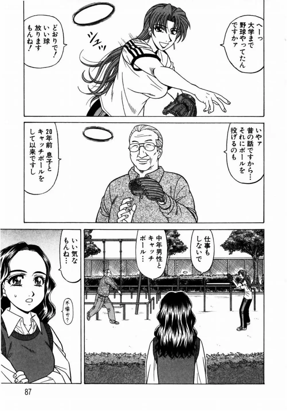 こちら桃色カンパニー 1 Page.86