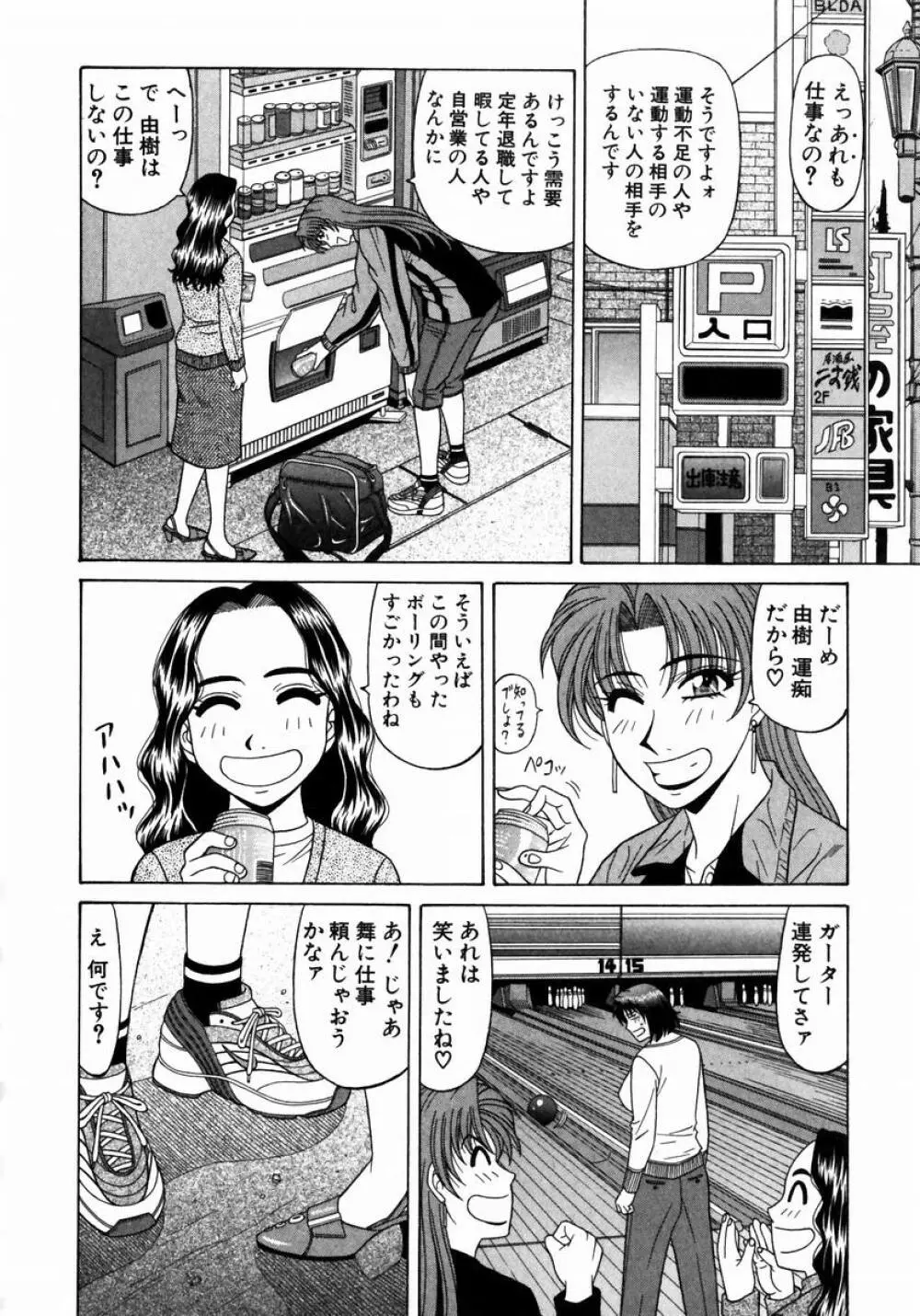 こちら桃色カンパニー 1 Page.89