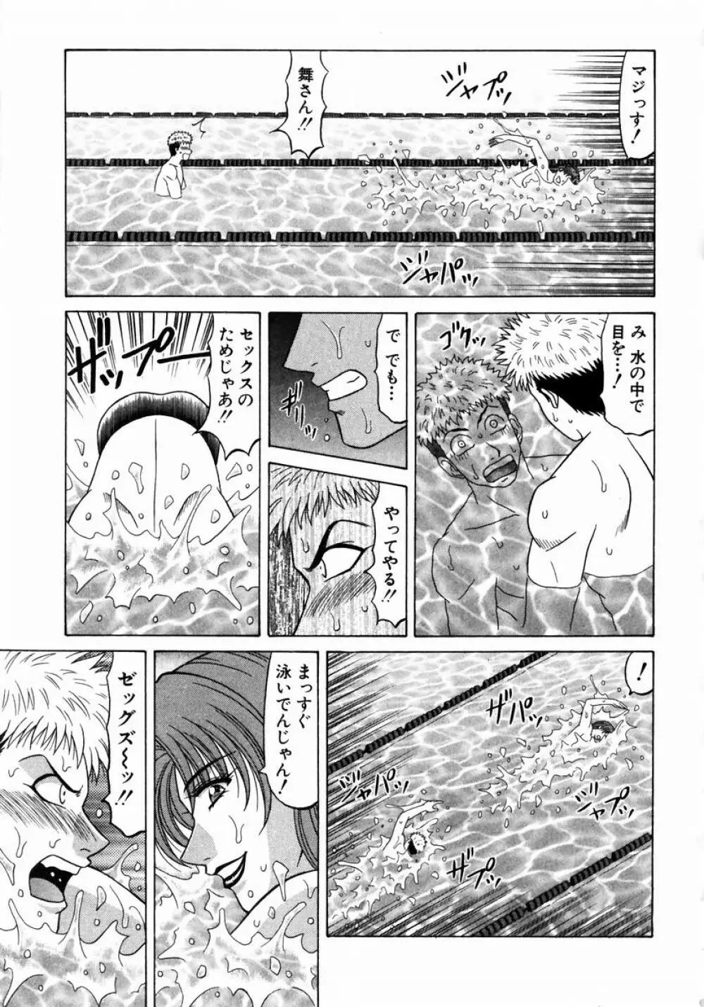 こちら桃色カンパニー 1 Page.96