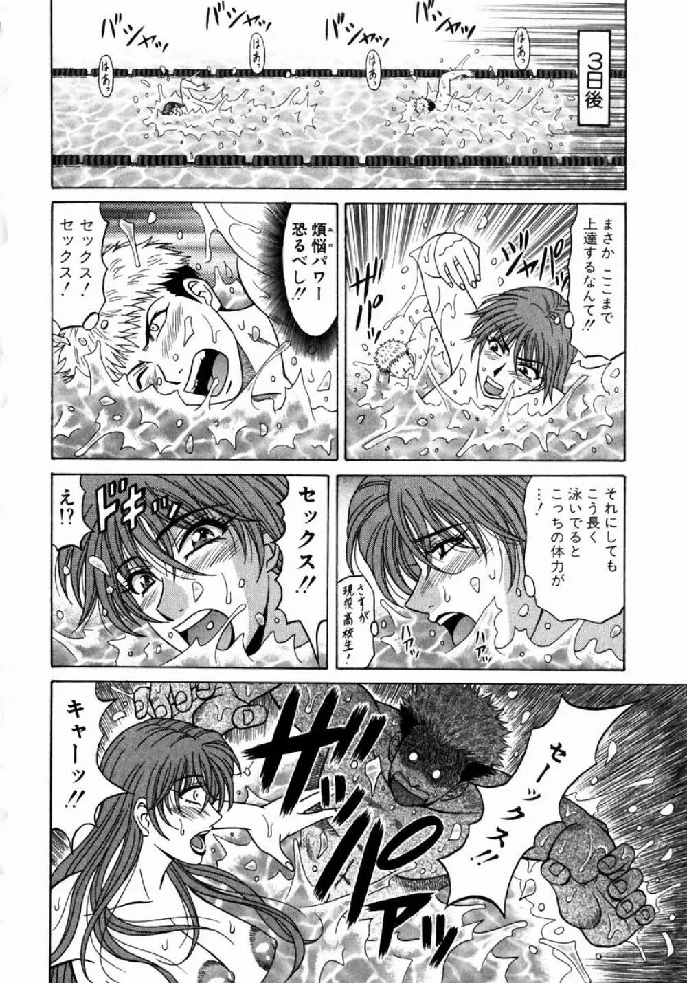 こちら桃色カンパニー 1 Page.97