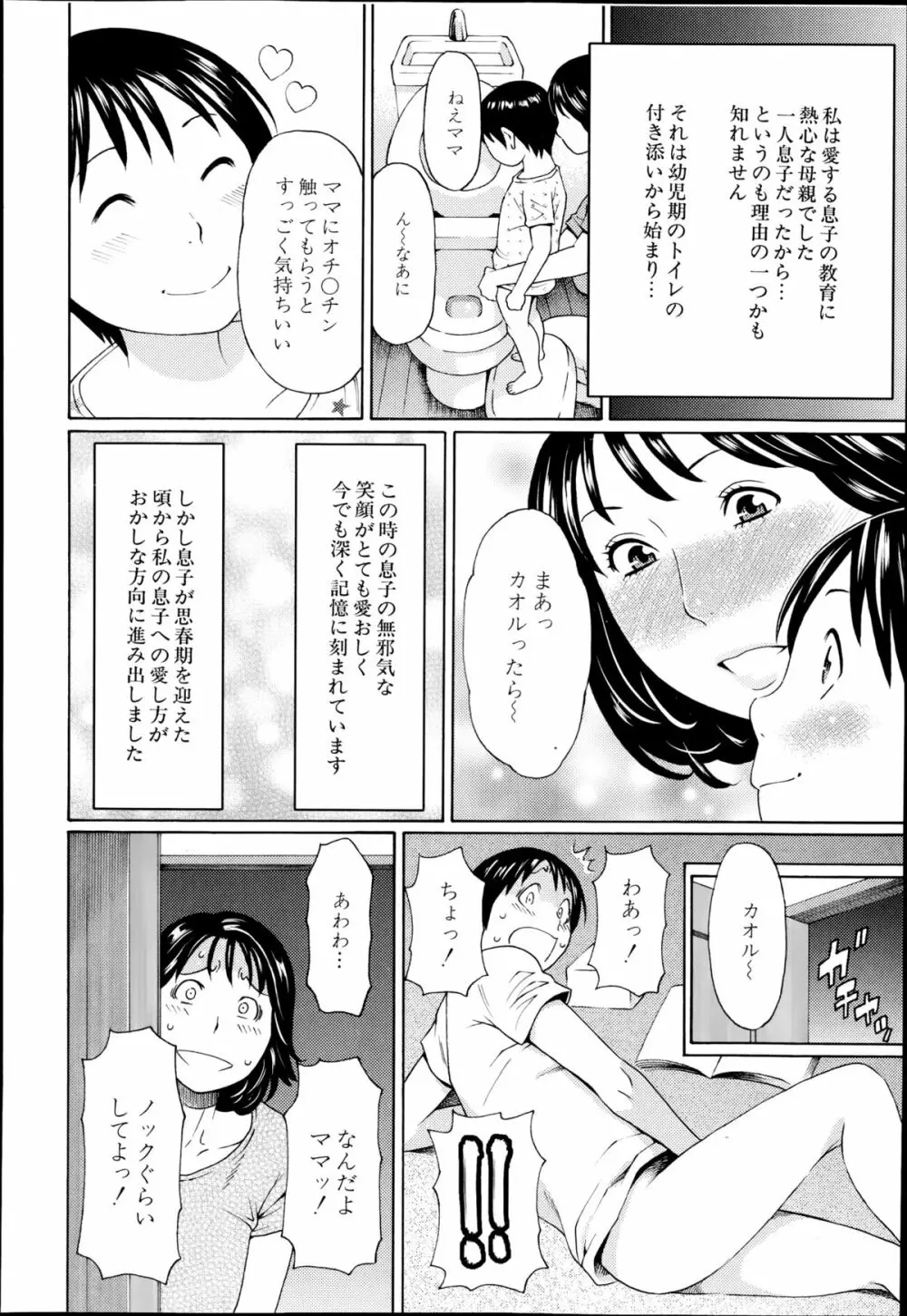 いとしのムスコは誰のモノ？ 第1-2話 Page.2