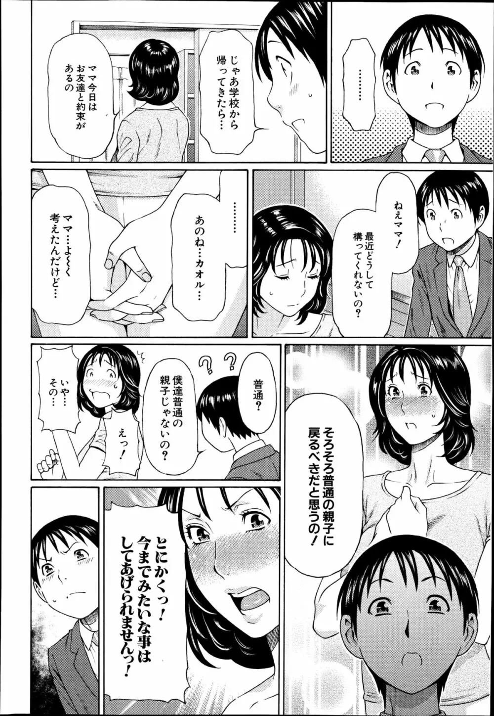 いとしのムスコは誰のモノ？ 第1-2話 Page.22