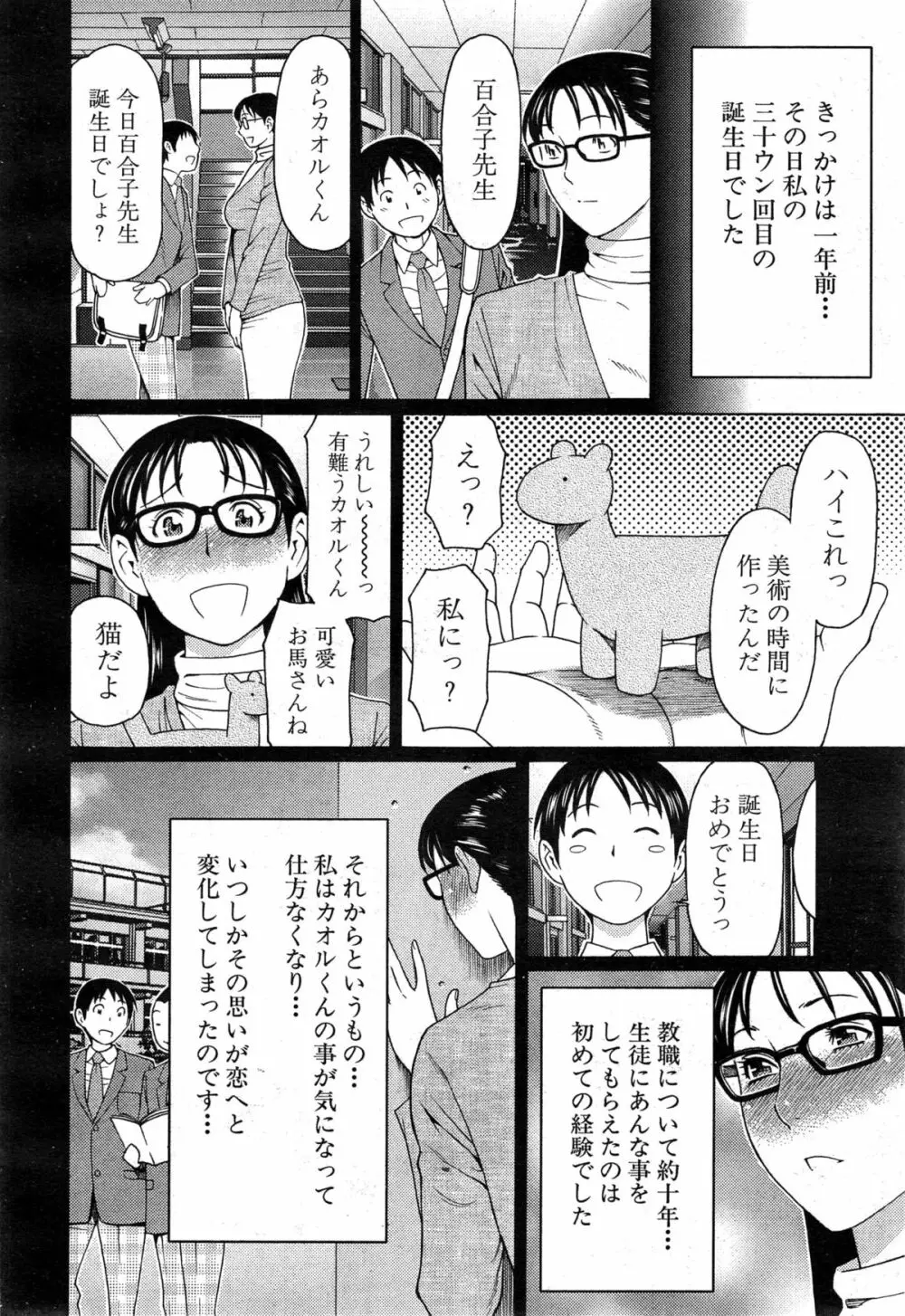 いとしのムスコは誰のモノ？ 第1-2話 Page.26