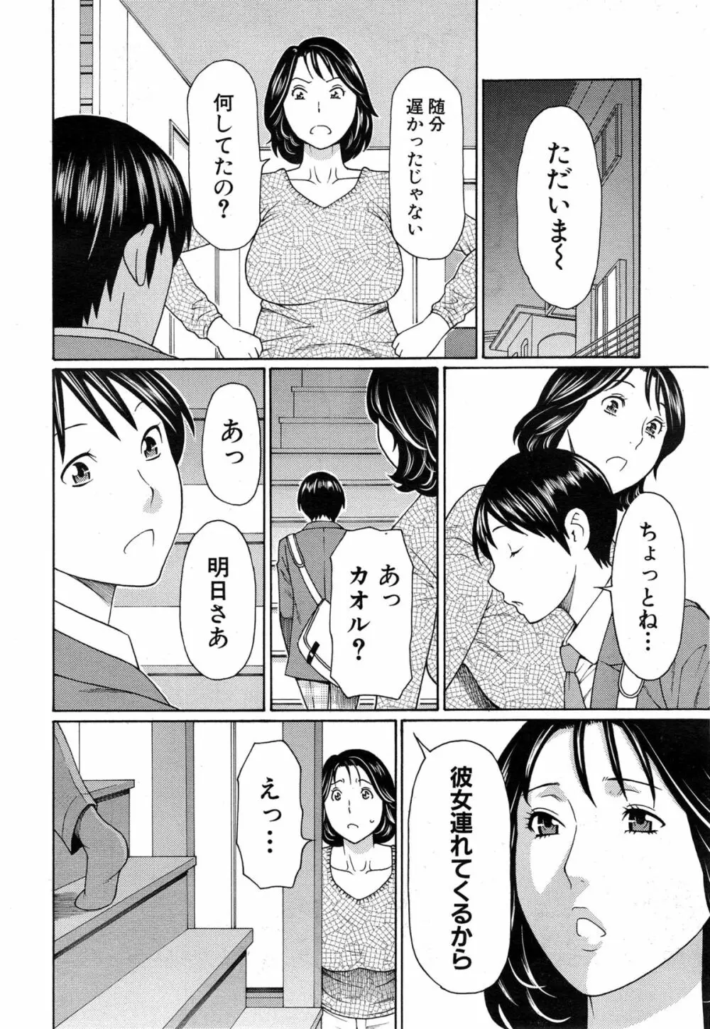 いとしのムスコは誰のモノ？ 第1-2話 Page.44