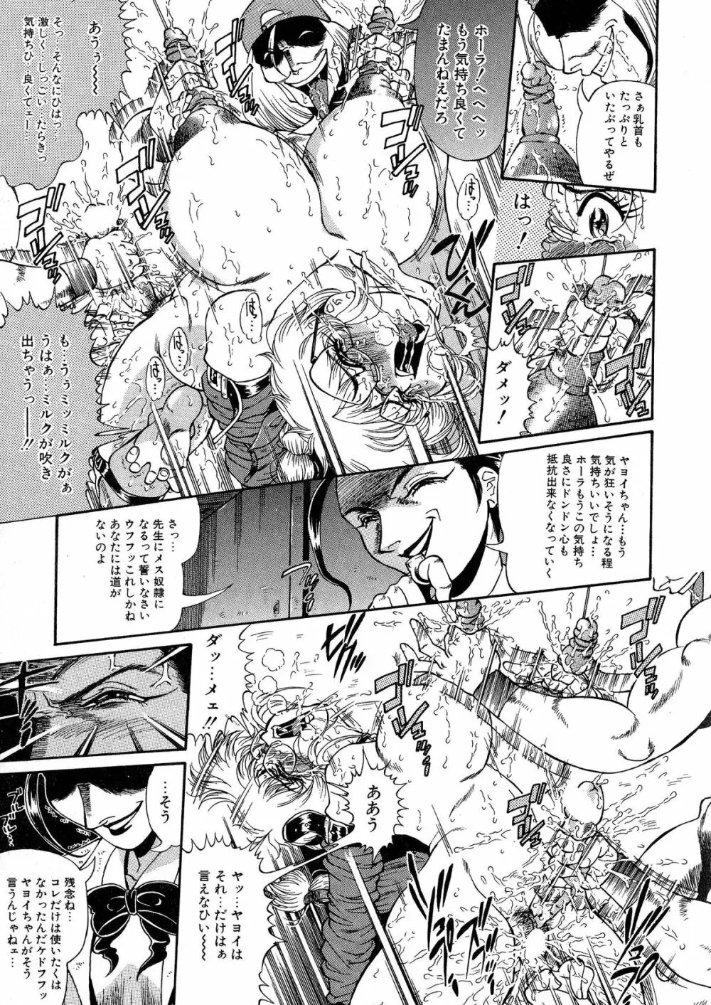 少女調教録 第弐雧 Page.135