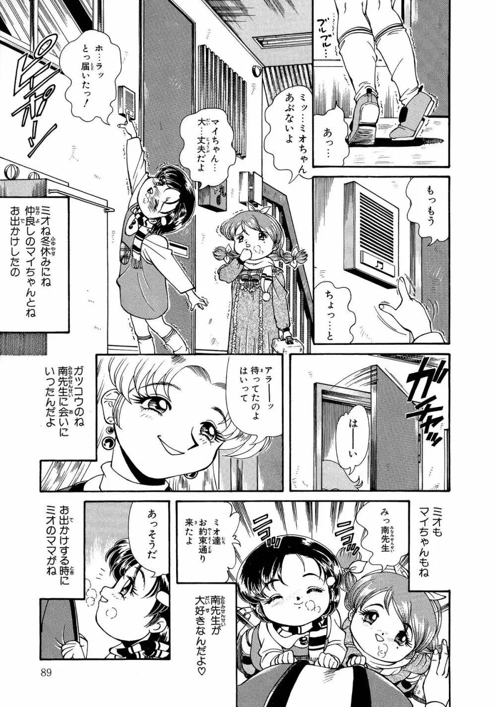 少女調教録 第弐雧 Page.89