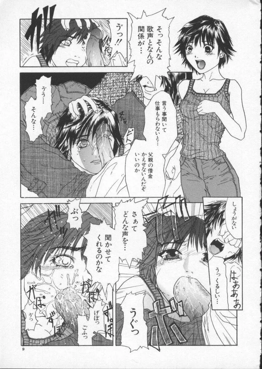 クリーム Page.10