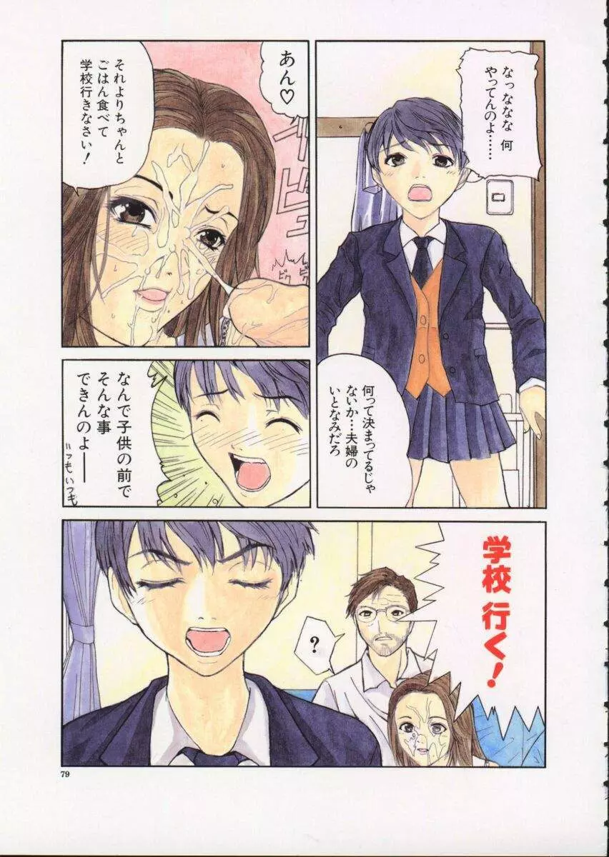 クリーム Page.80