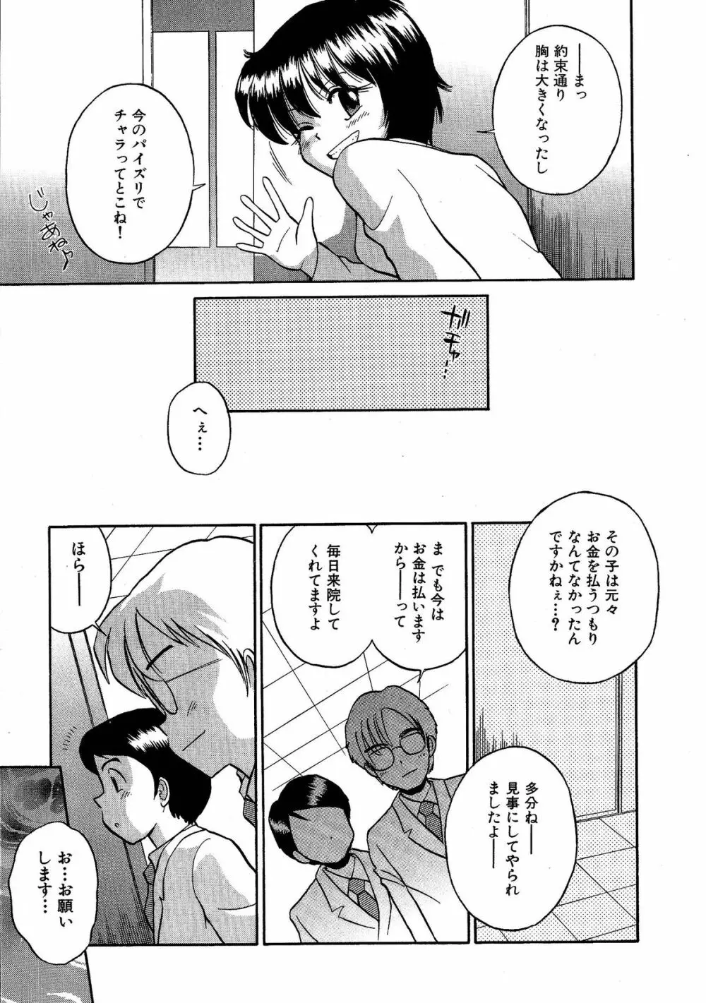 ちちミルク Page.153