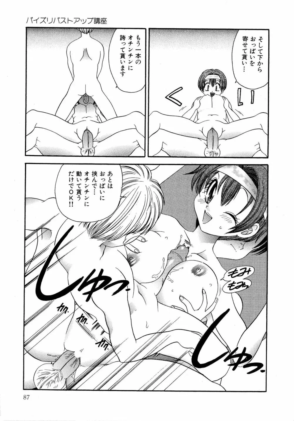 ちちミルク Page.85