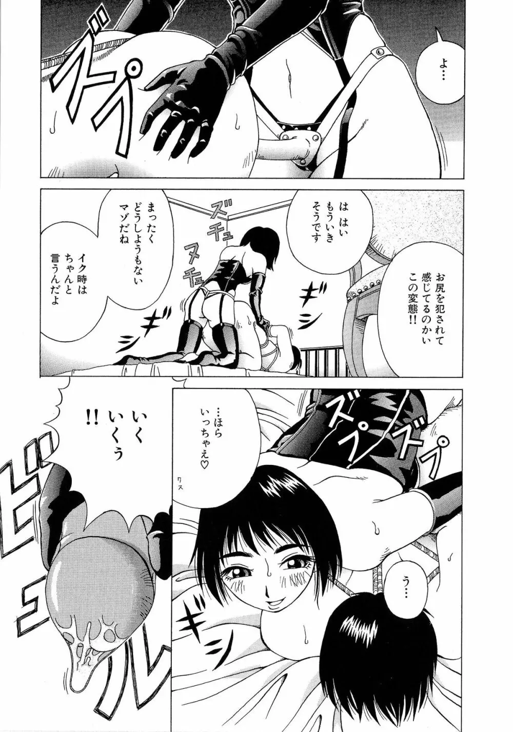 ちちミルク Page.87