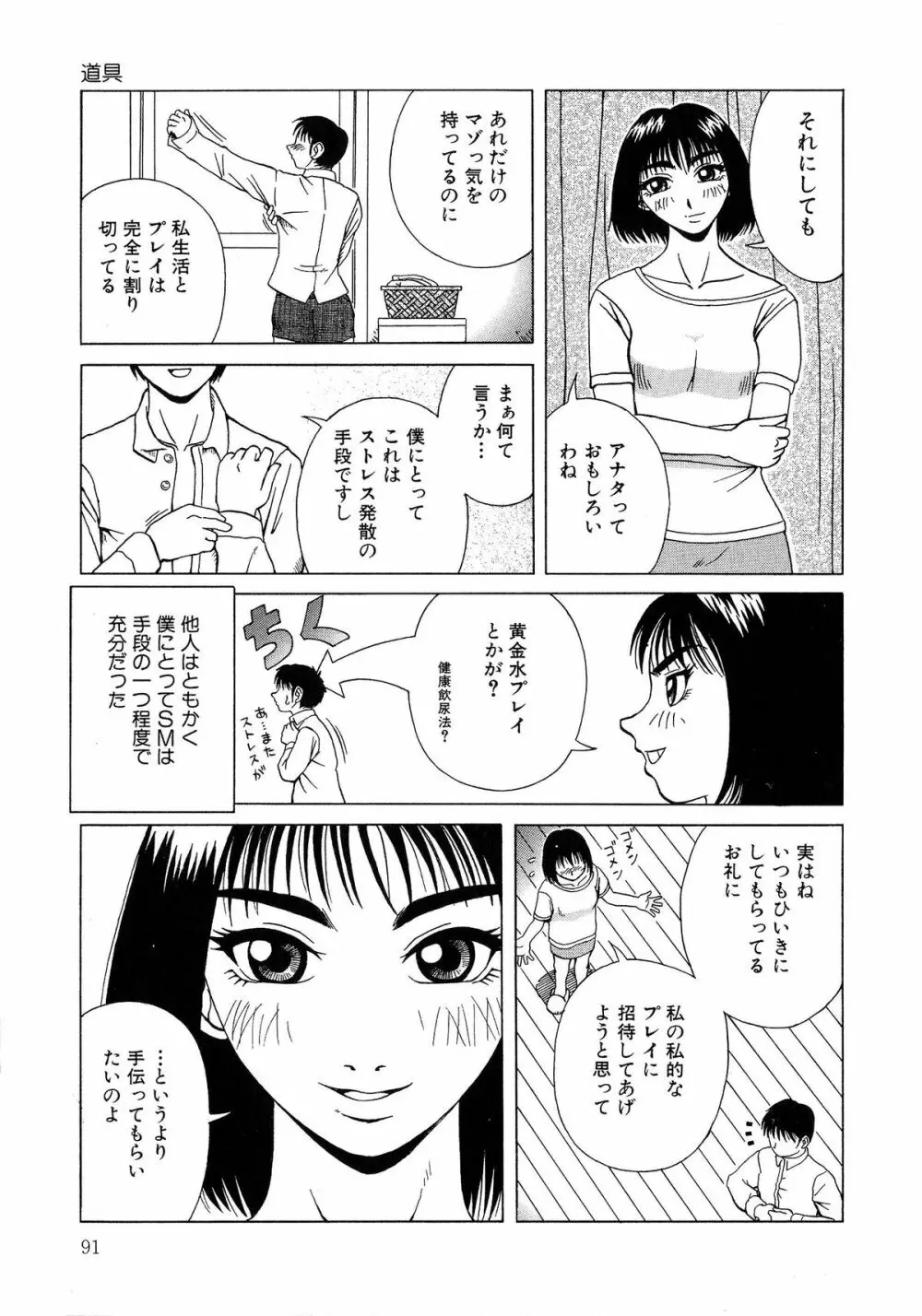 ちちミルク Page.89