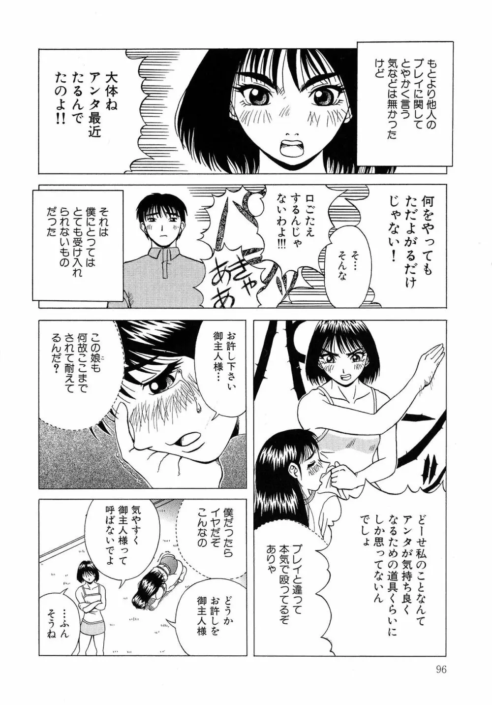 ちちミルク Page.94