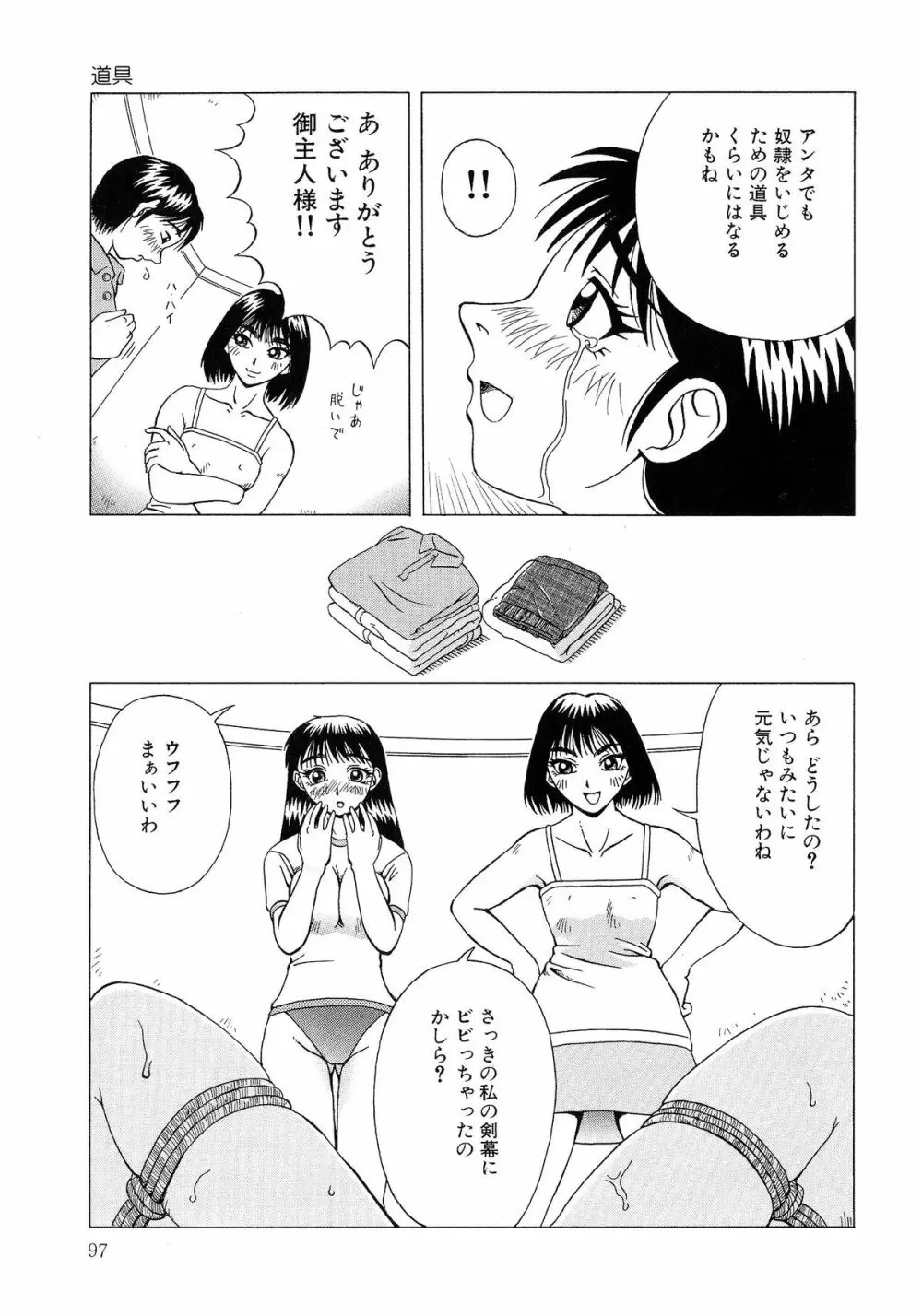 ちちミルク Page.95