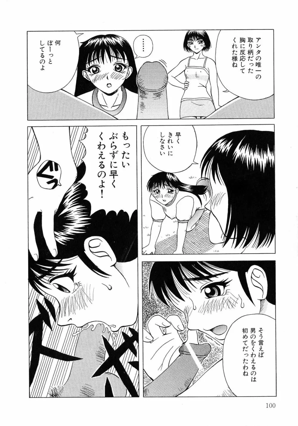 ちちミルク Page.98