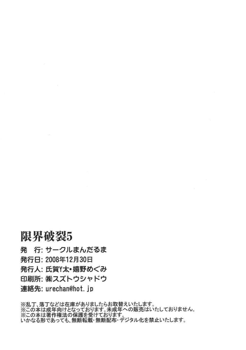 限界破裂 5 Page.25