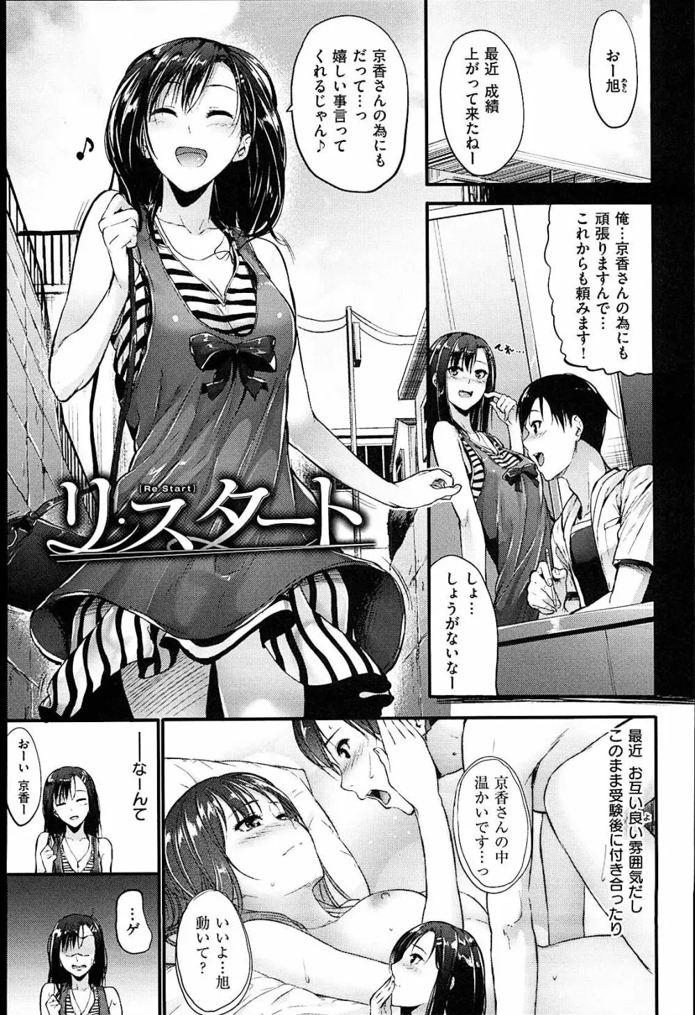 素直になれない！ Page.104