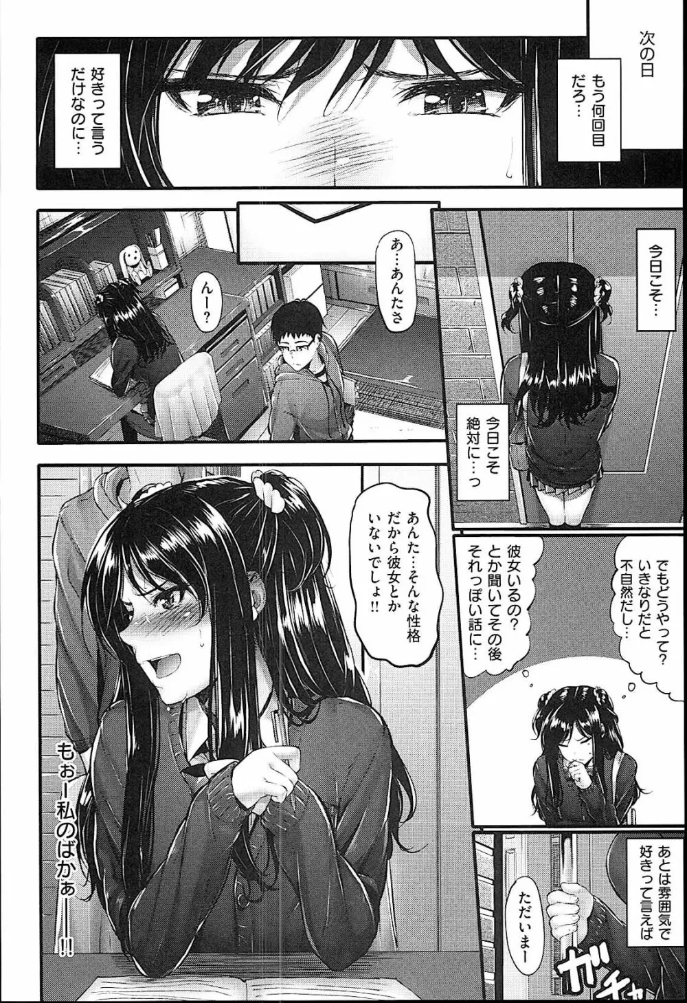 素直になれない！ Page.11