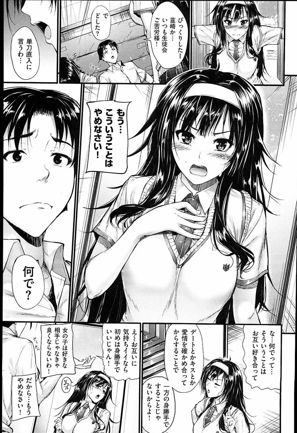 素直になれない！ Page.208