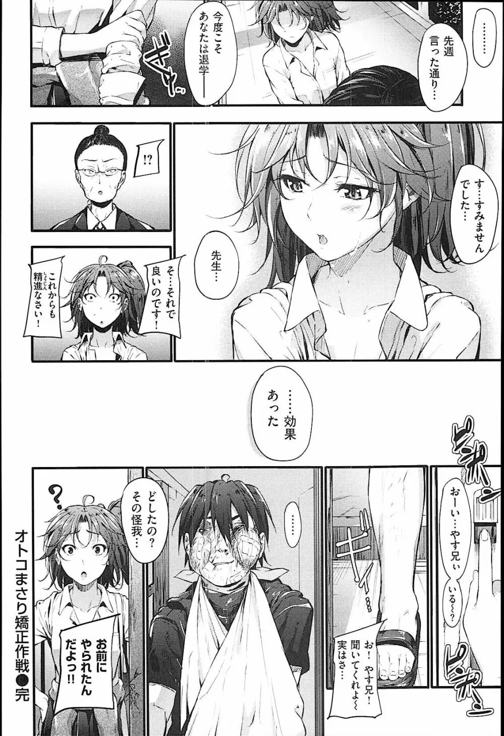 素直になれない！ Page.45