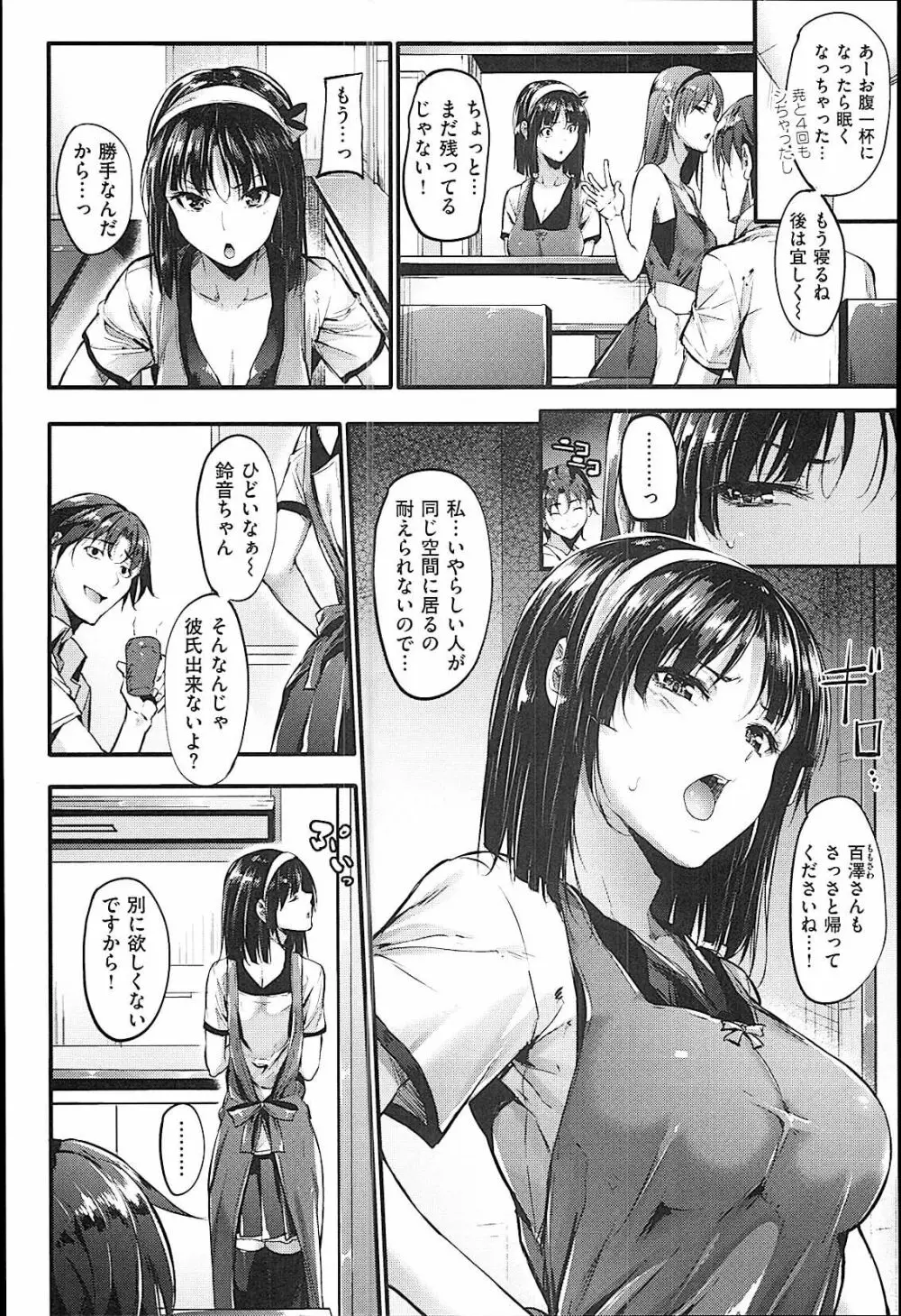 素直になれない！ Page.49