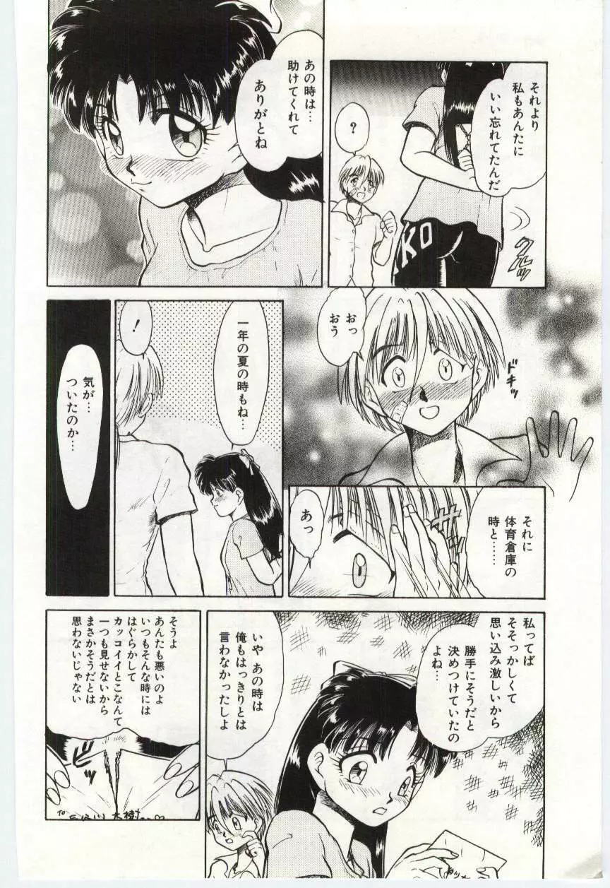 あい子のいちばん長い日 Page.163