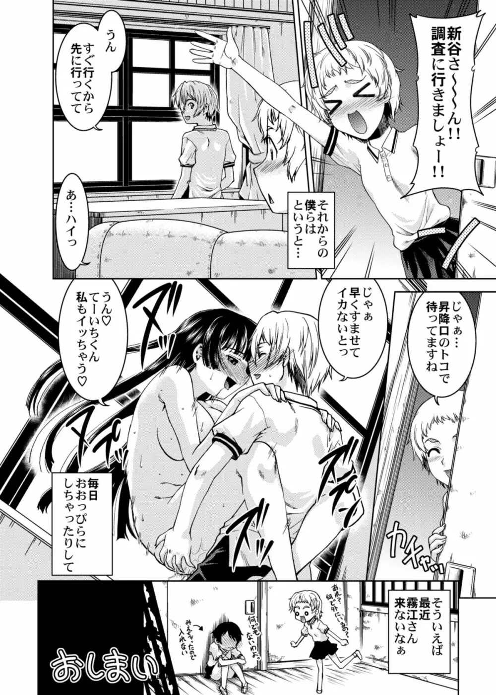 学校の猥談 Page.36