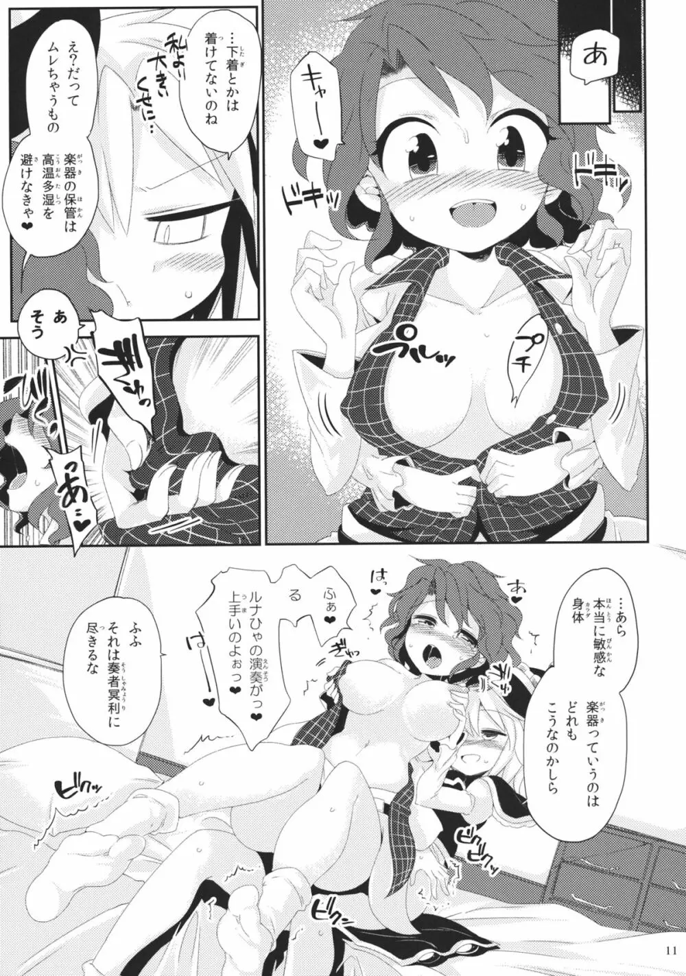 オルタネイト・モジュレーション Page.10