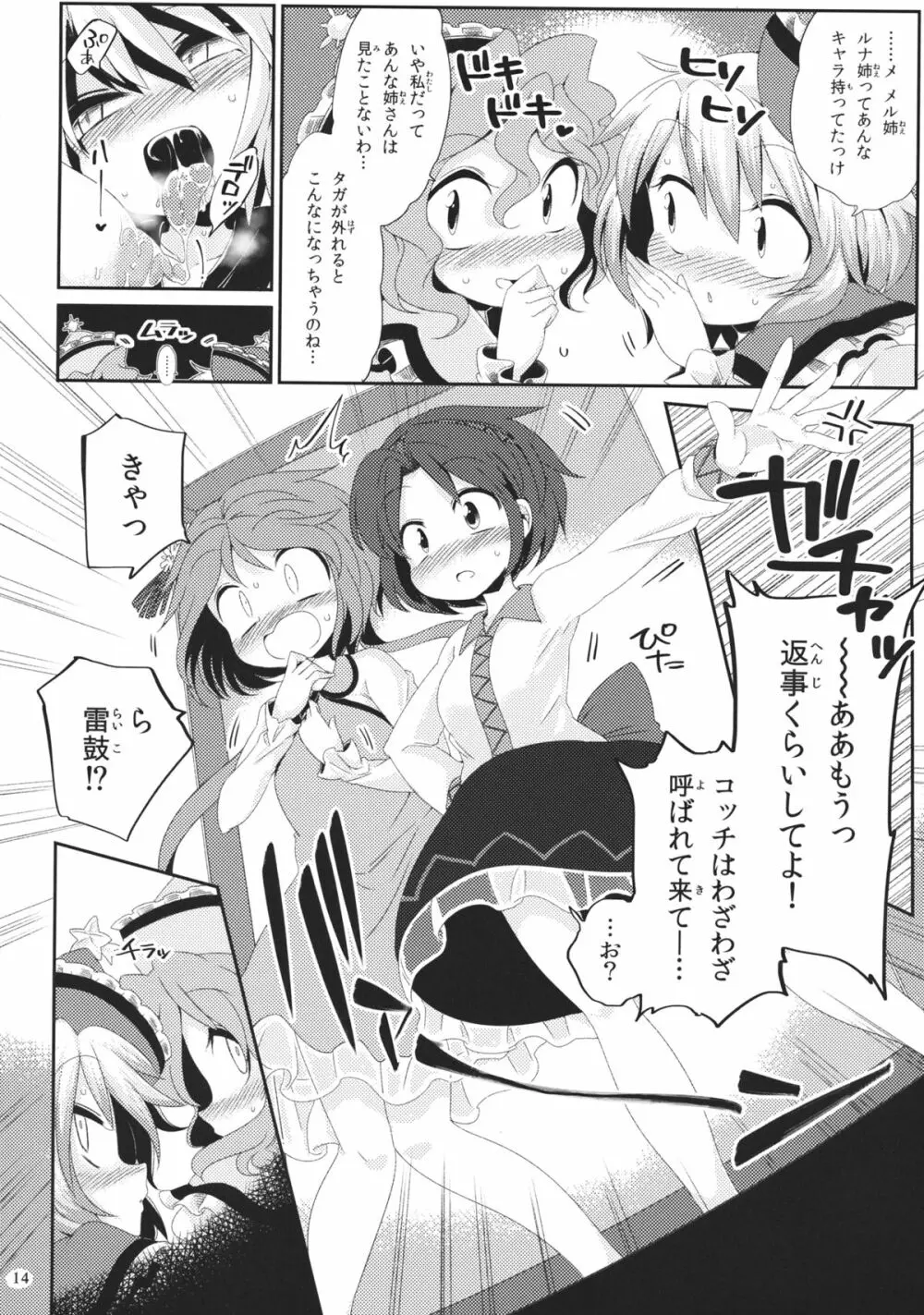 オルタネイト・モジュレーション Page.13