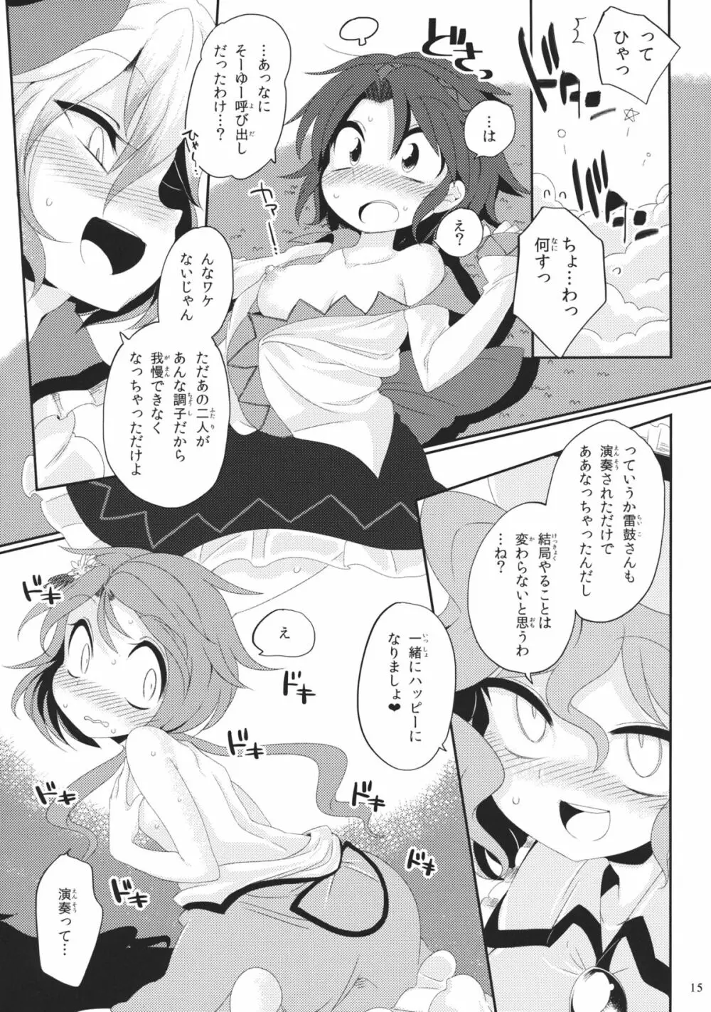 オルタネイト・モジュレーション Page.14