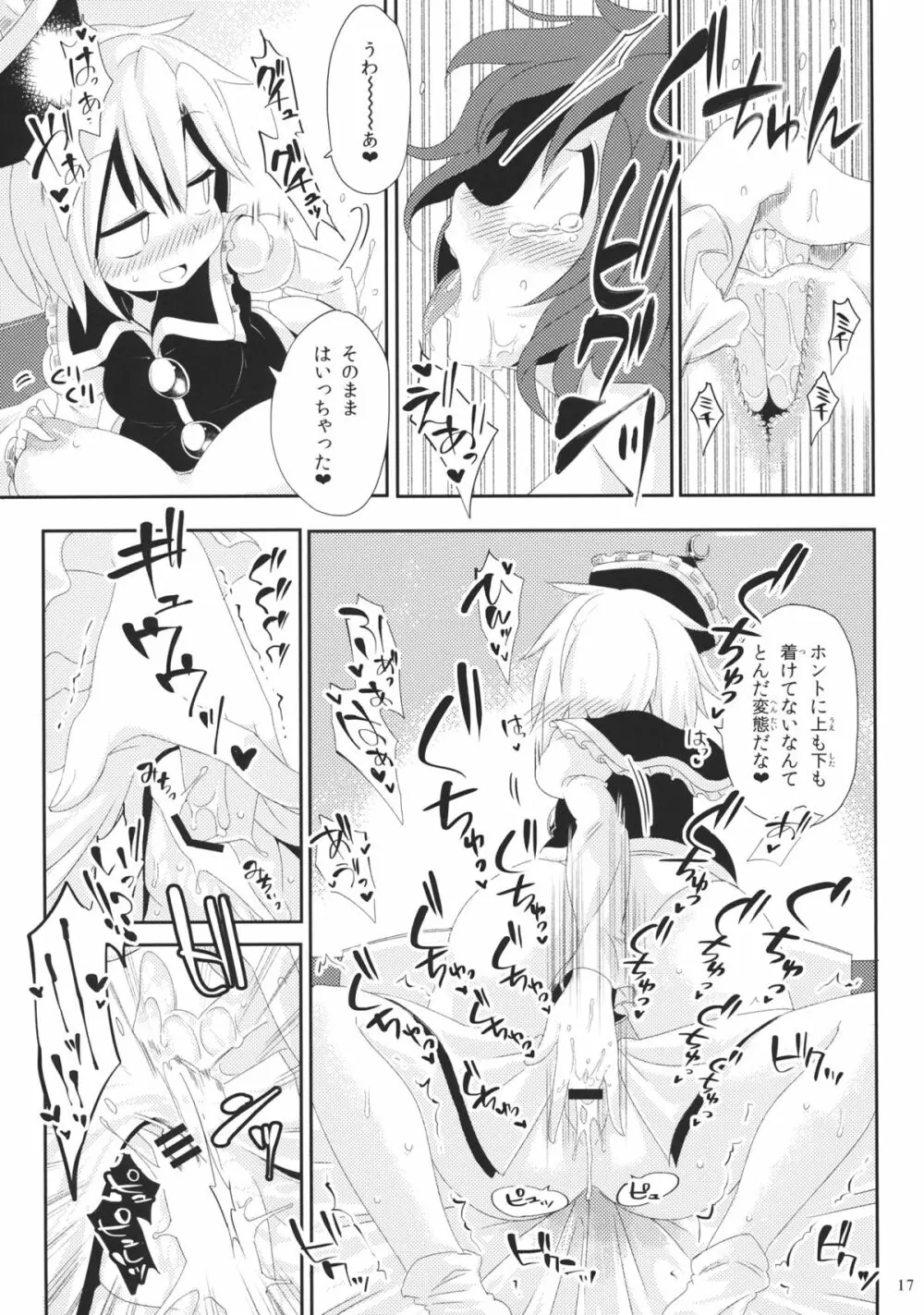 オルタネイト・モジュレーション Page.16