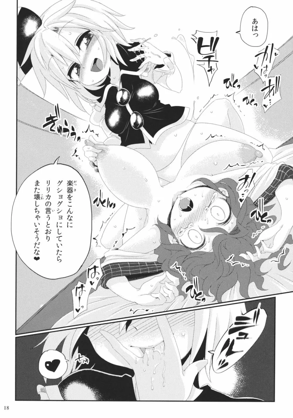 オルタネイト・モジュレーション Page.17