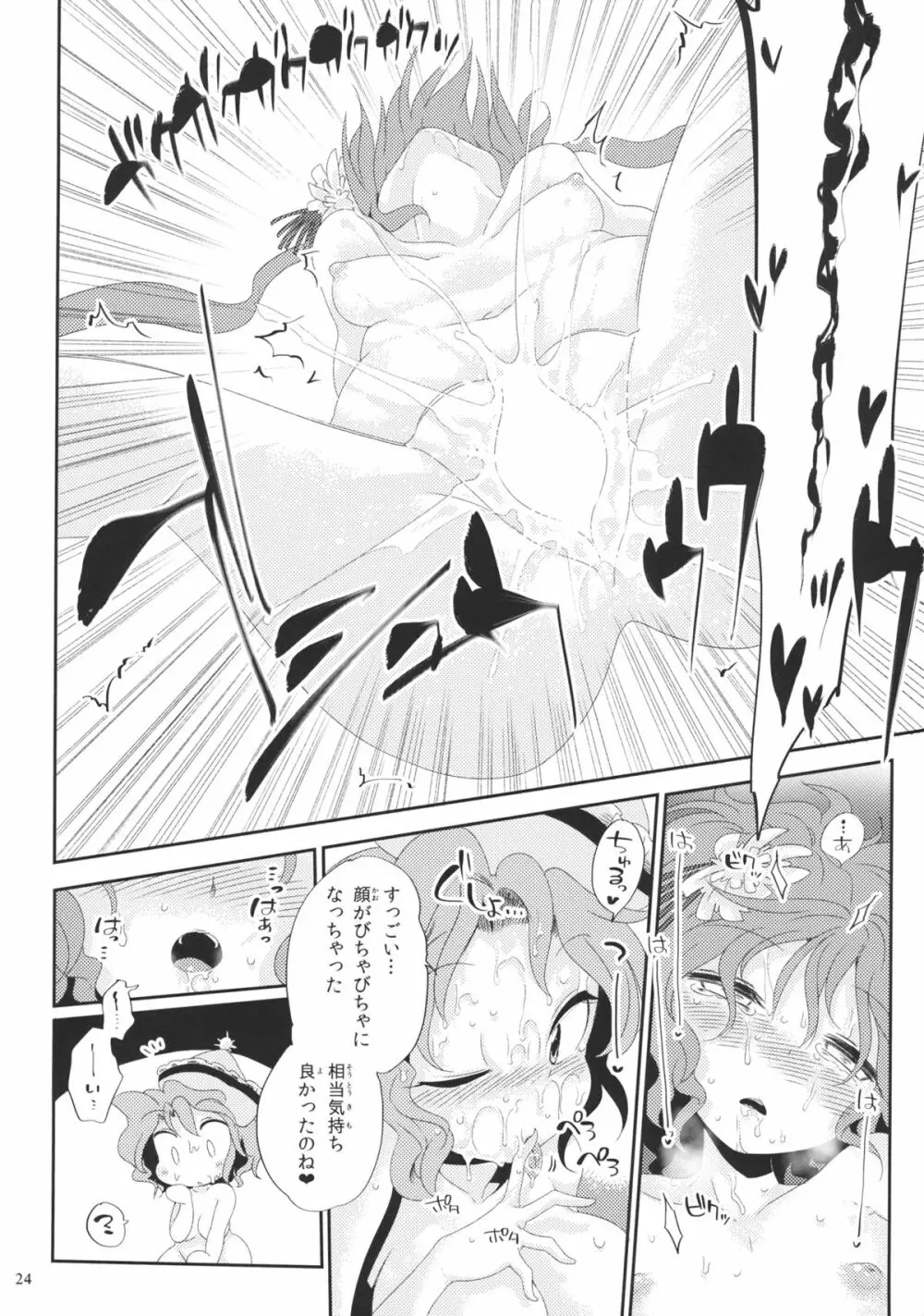 オルタネイト・モジュレーション Page.23