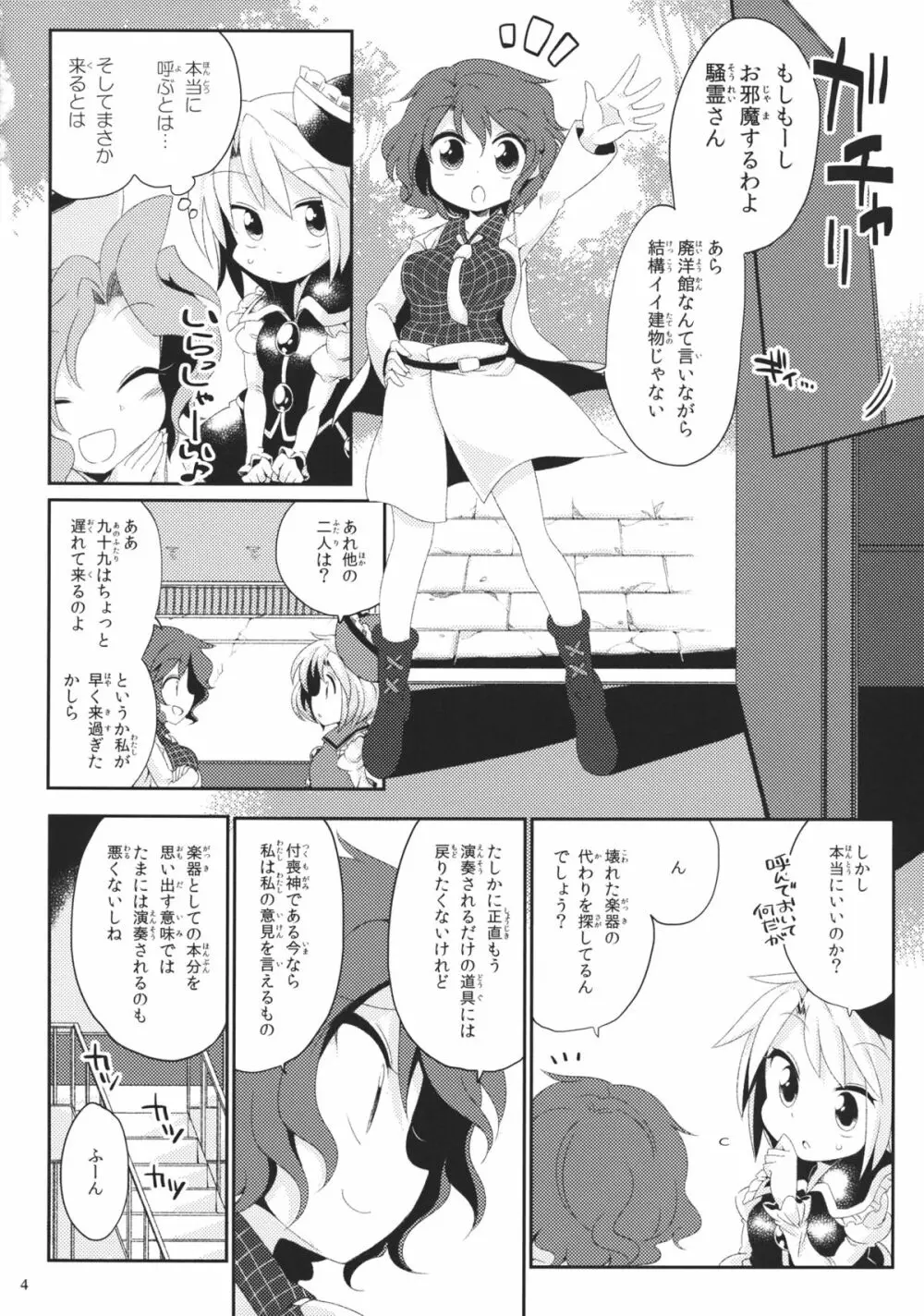 オルタネイト・モジュレーション Page.3