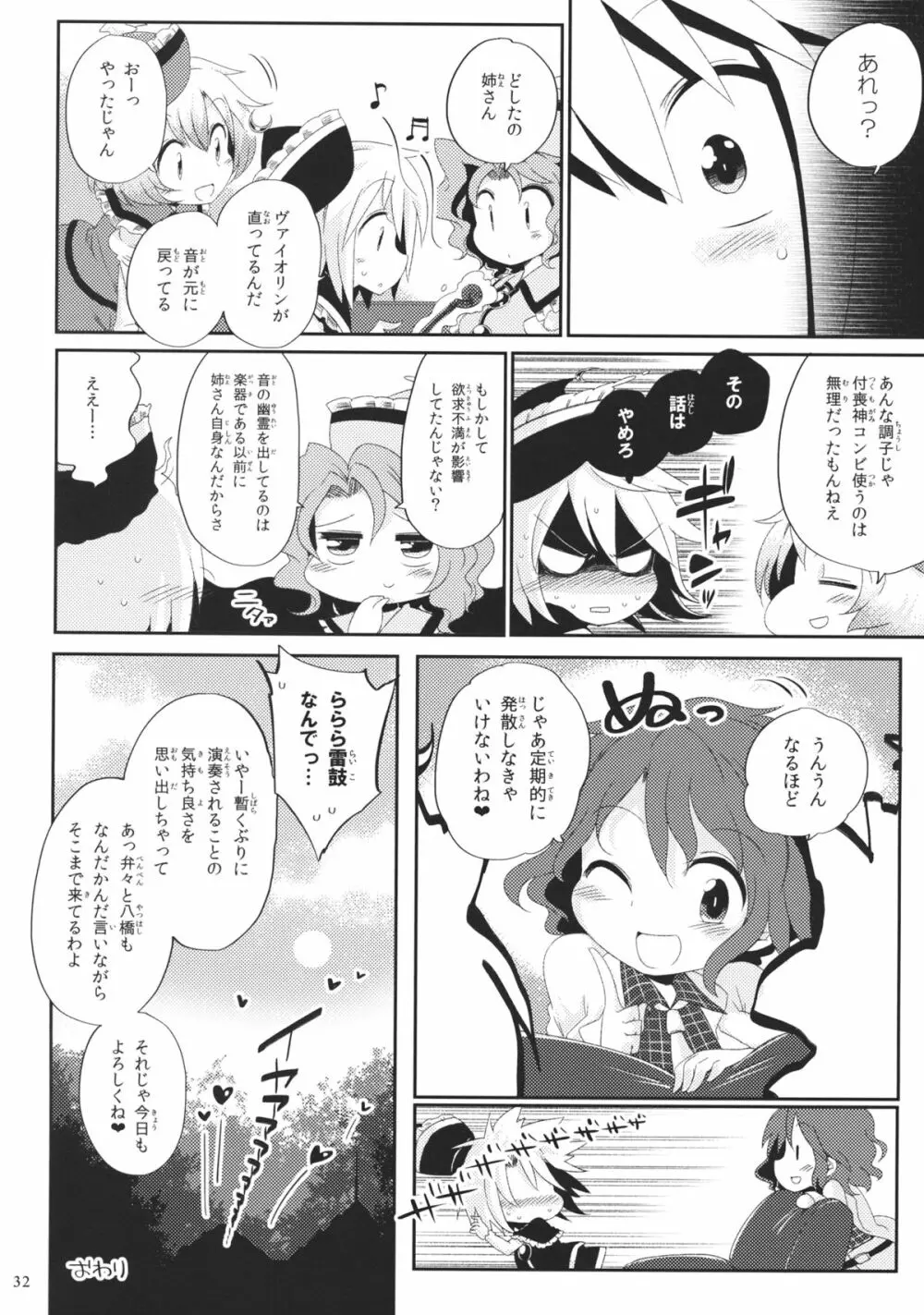 オルタネイト・モジュレーション Page.31