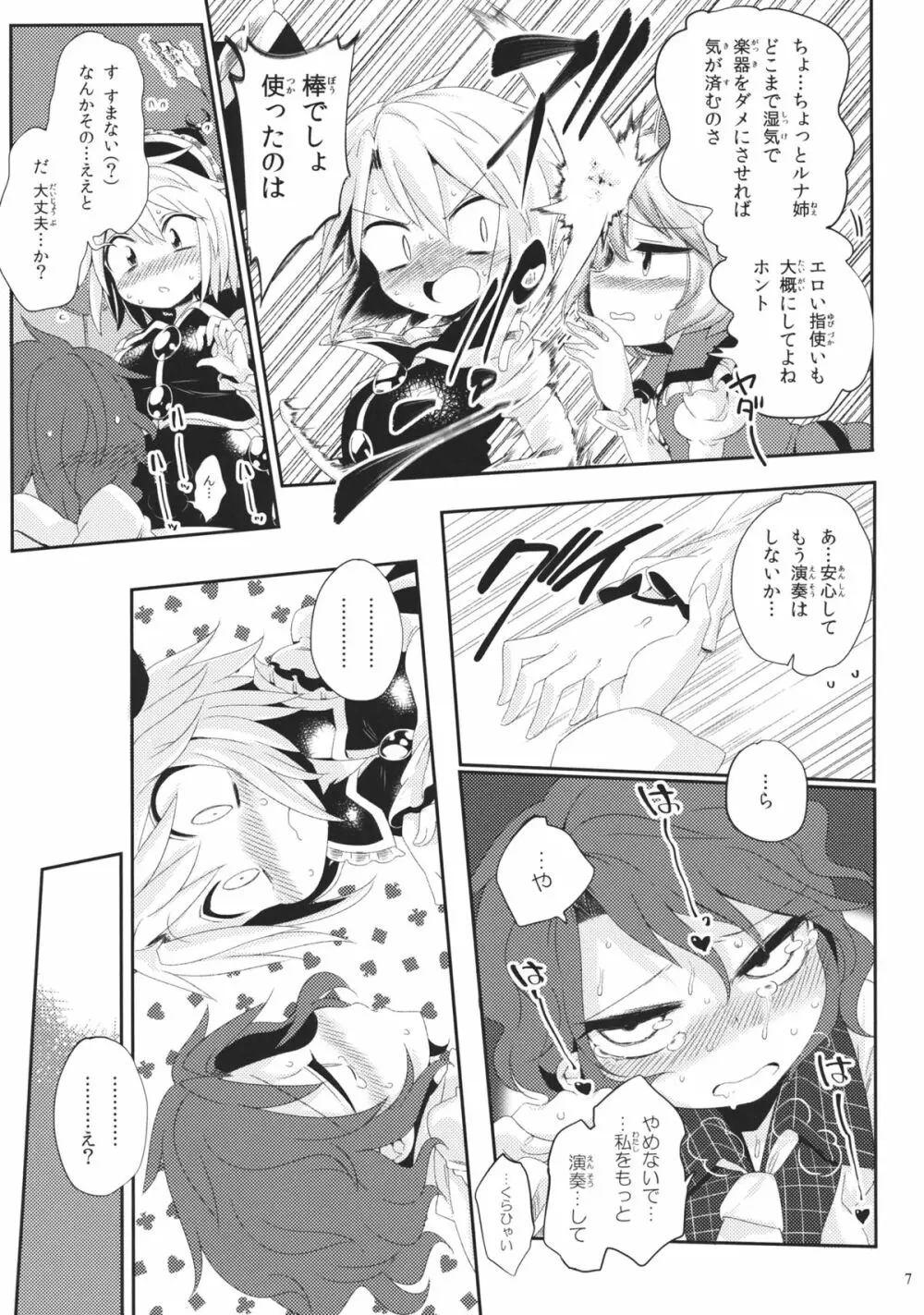 オルタネイト・モジュレーション Page.6