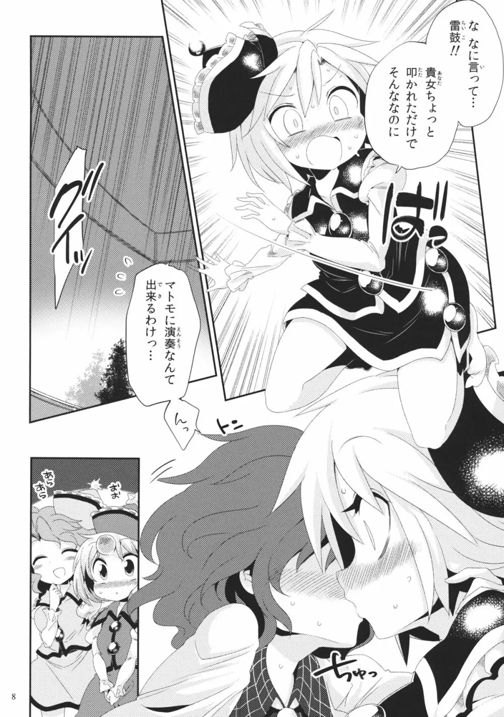 オルタネイト・モジュレーション Page.7