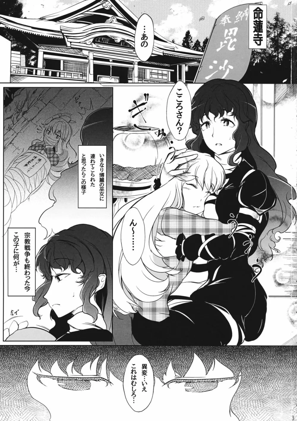 女ココロと秋の空 Page.2