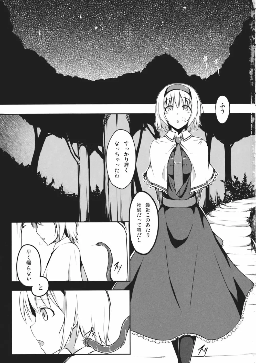 SacrifAlice Page.2